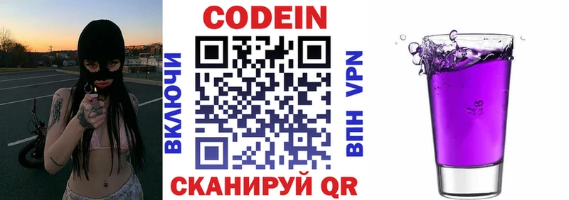 Кодеиновый сироп Lean Purple Drank  это клад  Волчанск 